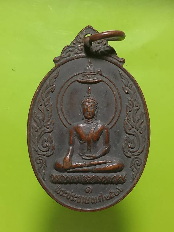 เหรียญพระประทาน วัดไก่ บางปะหัน อยุธยา  ปี๒๖