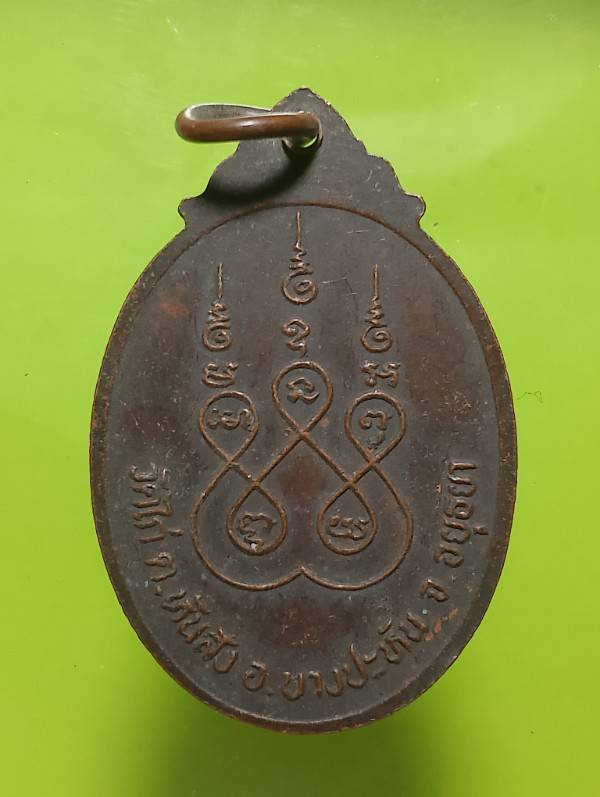 เหรียญพระประทาน วัดไก่ บางปะหัน อยุธยา  ปี๒๖