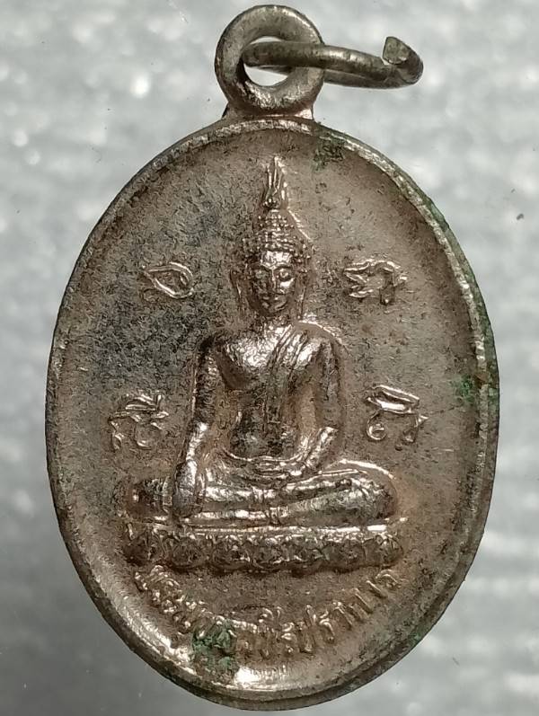 เหรียญพระพุทธวชิรปราการ วัดบ่อสามแสน  กำแพงเพชร 