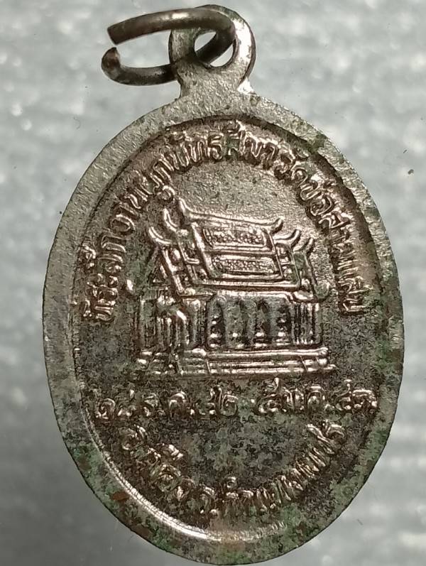 เหรียญพระพุทธวชิรปราการ วัดบ่อสามแสน  กำแพงเพชร 
