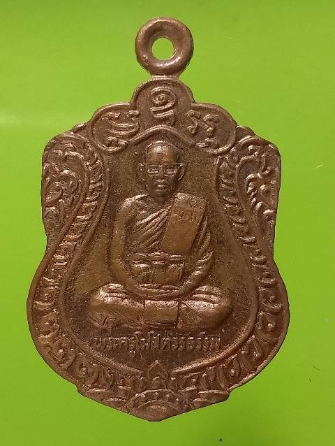 เหรียญพระครูโฆษิตวรธรรม วัดลำโพง อ.เมือง นครราชสีมา