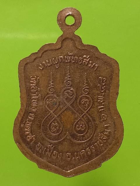 เหรียญพระครูโฆษิตวรธรรม วัดลำโพง อ.เมือง นครราชสีมา