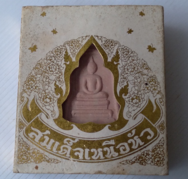 พระสมเด็จเหนือหัว