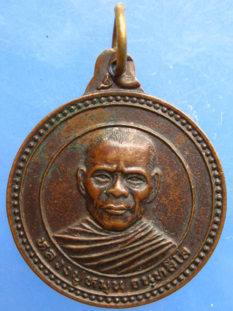 เหรียญหลวงปู่หมุน วัดตาเอก จ.ศรีสะเกษ