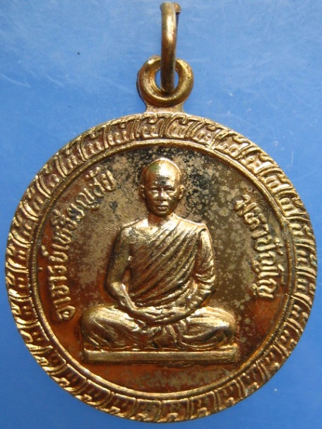 เหรียญพระอาจารย์เหรียญชัย วัดมหาสมณกิจภาวนา จ.สกลนคร ปี2524