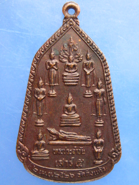 เหรียญพระประจำวัน หลัง หลวงปู่เผือก วัดกิ่งแก้ว จ.สมุทรปราการ ปี2526