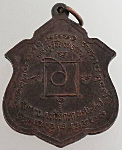 ๒๐ หรียญหลวงพ่อพระอุปัชฌาย์เวียง พระครูวิชัยวรธรรม วัดกลาง ชัยนาท