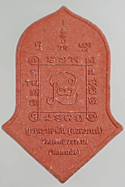 ๒๐ พระสีวลี วัดมะเกลือ