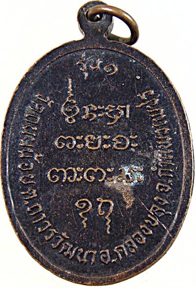 ๒๐เหรียญรุ่นแรก หลวงปู่คำหล้า วัดถนนน้อย กำแพงเพชร