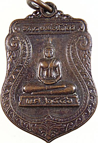 ๒๐ เหรียญหลวงพ่อโสธร