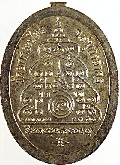 ๒๐ เหรียญหลวงพ่อคุัม วัดยกกระบัตร สมุทรสาคร