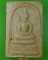 พระสมเด็จรุ่นแรกหลวงพ่อดวง วัดทอง สิงห์บุรี .B816.