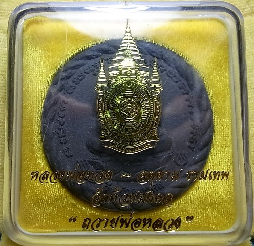 หลวงพ่อทวด-จตุคามรามเทพ วัดห้วยมงคล