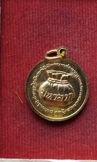 เหรียญนางกวัก มหาเศรษฐี#6