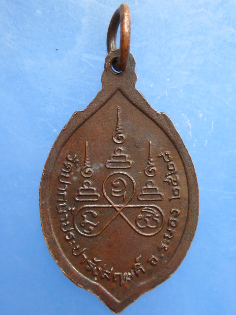 เหรียญหลวงพ่อลอย วัดปากน้ำประชารังสฤษดิ์ จ.ระนอง ปี2528