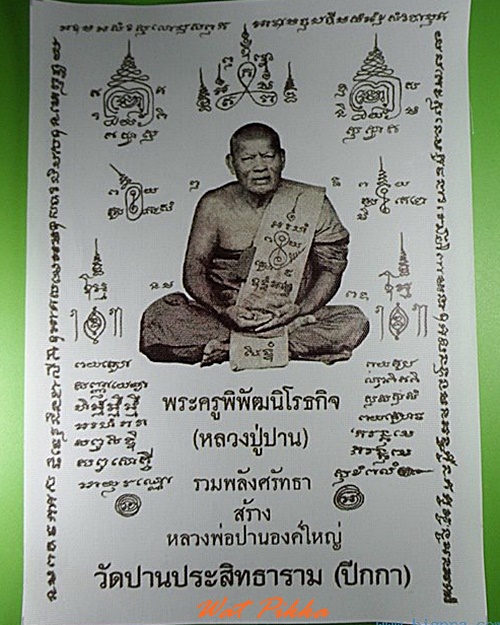ผ้ายันต์หลวงปู่ปาน วัดคลองด่าน สมุทรปราการ .C103.*