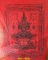 ..100.. ผ้ายันต์ท้าวเวสสุวรรณ .C104.*