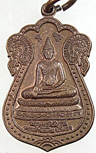๒๐ เหรียญพระพุทธหิรัญราช พระเจ้าน้ำเงิน น้ำทอง วัดท่าไม้ จ.สมุทรสาคร 