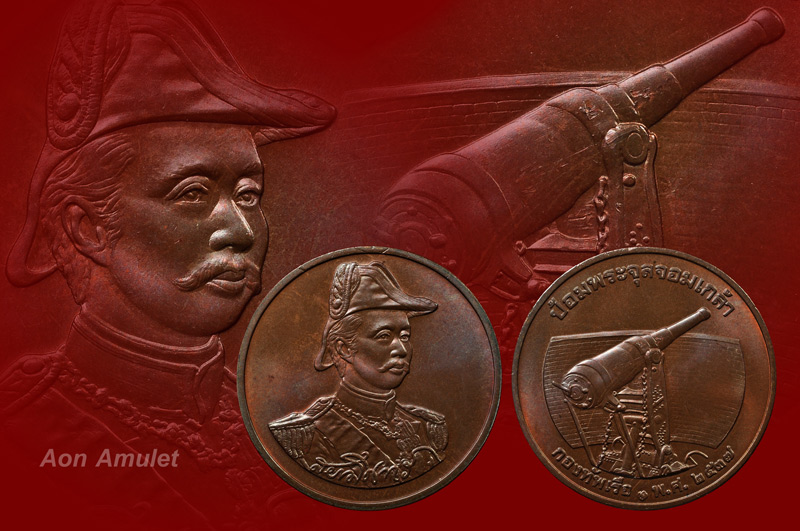 เหรียญ ร.5 เนื้อทองแดง รุ่น ที่ระลึกกองทัพเรือป้อมพระจุลจอมเกล้า พ.ศ.2537