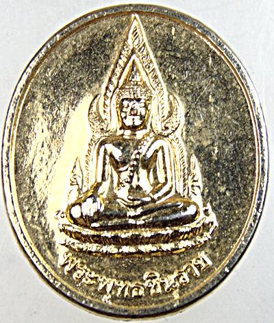 ๒๐ เหรียญพระพุทธชินราช