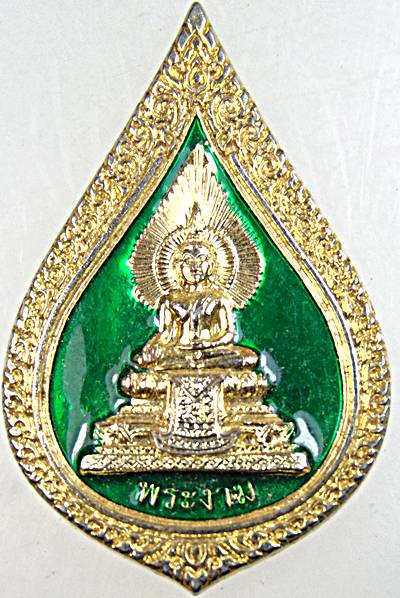 ๒๐ เหรียญพระงาม วัดพระงาม นครปฐม