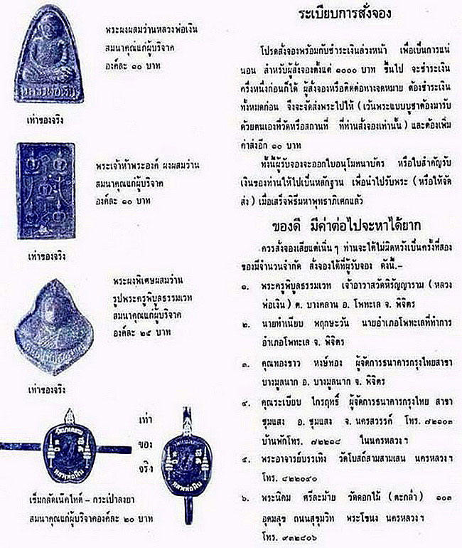 พระผงผสมว่าน หลวงพ่อเงิน วัดบางคลาน จ.พิจิตร ปี2515 