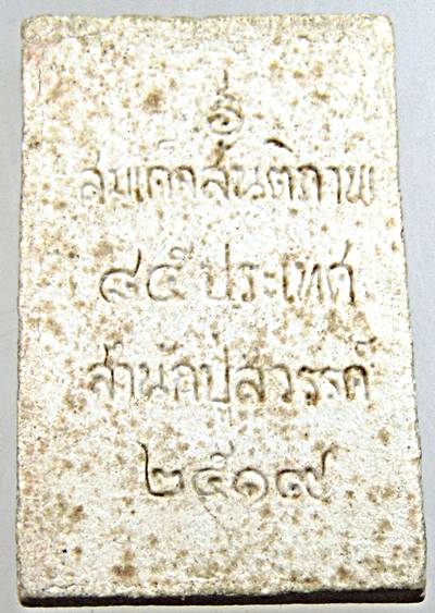 สมเด็จสันติภาพ ๘๕ ประเทศ สำนักปู่สวรรค์ ปี ๑๙