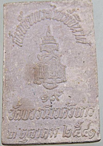 ๒๐ พระไพรีพินาศ วัดบวรนิเวศ