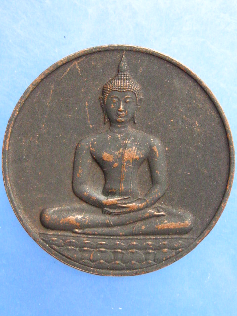 เหรียญพระพุทธ 700 ปี ลายสือไทย ปี2526