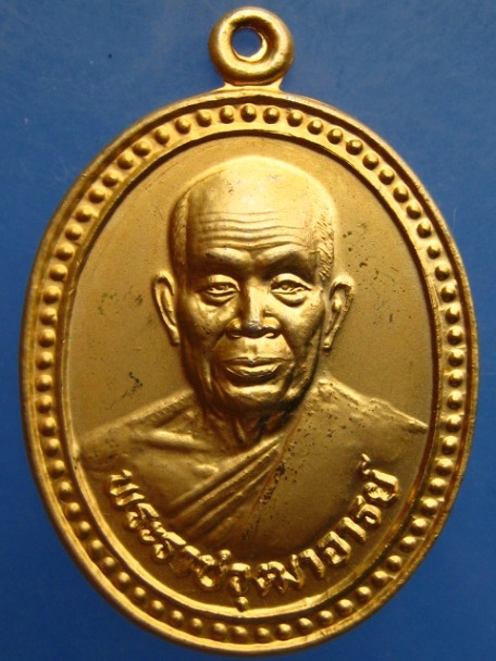 เหรียญพระราชวุฒาจารย์ วัดศรีวิชัยวนาราม จ.เลย