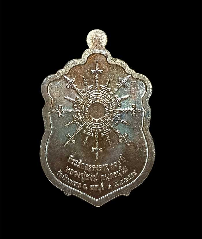 เหรียญสมปรารถนาหลวงปู่สงฆ์ วัดบ้านทราย จ.ลพบุรี ปี 2559 พร้อมกล่องเดิมครับ