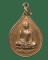 เหรียญสมเด็จพระธรรมกาย สมบัติพระจักรพรรดิ์ วัดหลวงพ่อสดฯ จ.ราชบุรี