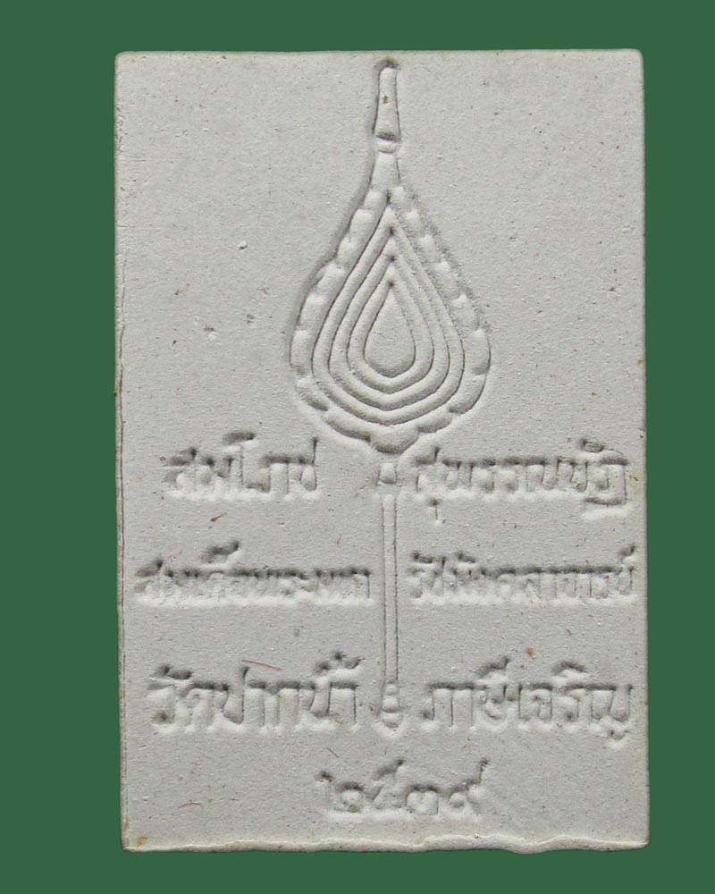 สมโภชสุพรรณบัฏ สมเด็จพระมหารัชมังคลาจารย์ วัดปากน้ำ ภาษีเจริญ กทม. ปี2539