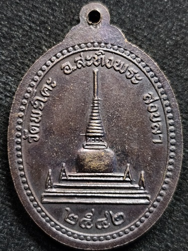 วัดพะโคะ สงขลา เหรียญหลวงพ่อทวด เหยียบน้ำทะเลจืด  ปี 2542