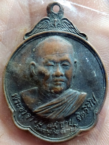  วัดเขาสุกิม จันทบุรี เหรียญหลวงพ่อสมชาย  หลังเสือคาบดาบ ค่ายเอราวัณ  2532