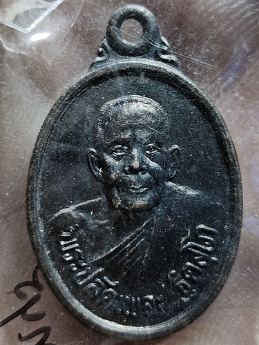 วัดอิมัง จ.จันทบุรี เหรียญพระปลัดเพละ ฐิตสุโภ  งานปิดทองฝังลูกนิมิตร 2544