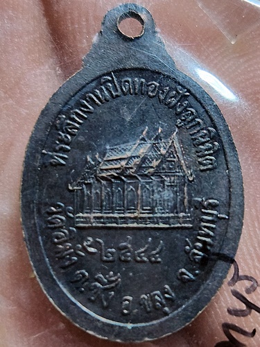 วัดอิมัง จ.จันทบุรี เหรียญพระปลัดเพละ ฐิตสุโภ  งานปิดทองฝังลูกนิมิตร 2544