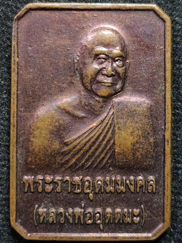 วัดวังก์วิเวการาม กาญจนบุรี เหรียญหลวงพ่ออุตตมะ  ที่ระลึกงานฝังลูกนิมิตวัดเวฬุวนาราม 2547