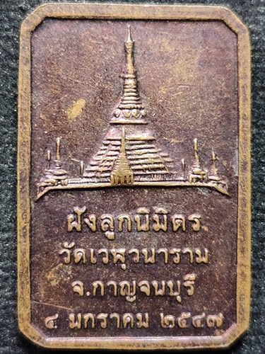 วัดวังก์วิเวการาม กาญจนบุรี เหรียญหลวงพ่ออุตตมะ  ที่ระลึกงานฝังลูกนิมิตวัดเวฬุวนาราม 2547
