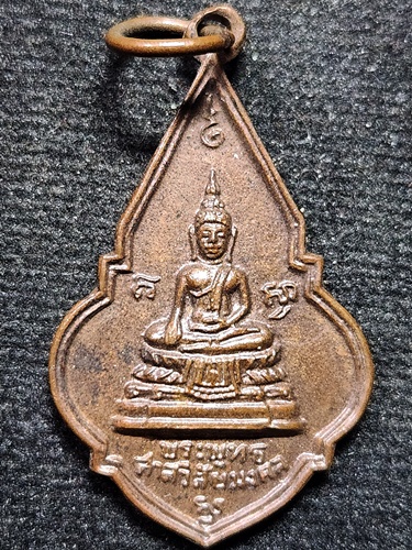 วัดพระแท่นดงรังวรวิหาร จ กาญจนบุรี เหรียญพระพุทธสาสวิลัยมงคล  ปี๑๙