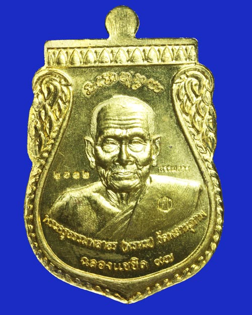 เหรียญพุทธซ้อน รุ่นแซยิดเศรษฐี 97 พ่อท่านพรหม วัดพลานุภาพ ปัตตานี 2556 เนื้อทองระฆังหน้ากากอัลปาก้า 