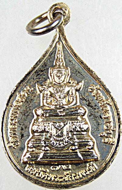 ๒๐ เหรียญสมเด็จพระธรรมกาย วัดหลวงพ่อสด ฯ ราชบุรี