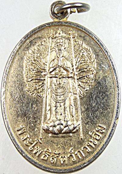 ๒๐ เหรียญพระโพธิ์สัตว์กวนอิม 