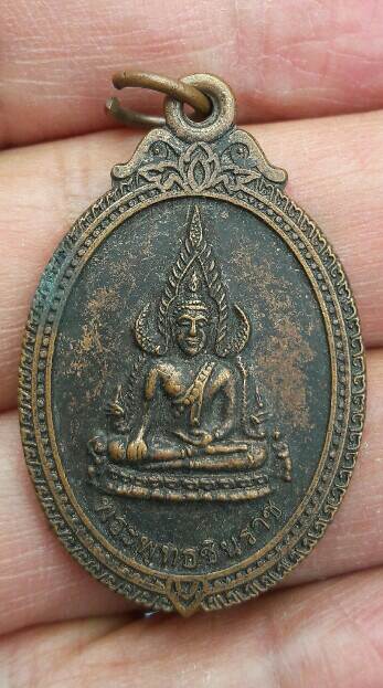 เหรียญพระพุทธชินราช ที่ระลึกสร้างห้องสมุด ร.ร.บ้านผำ อ.เชียงยืน จ.มหาสารคาม ปี 2546