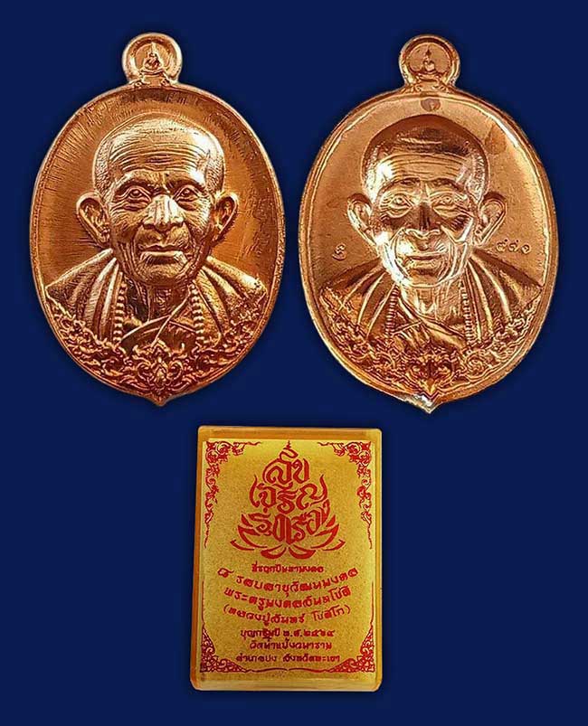 ผงรูปเหมือน + เหรียญเม็ดแตง หลวงปู่จันทร์ วัดน้ำแป้งวนาราม พะเยา