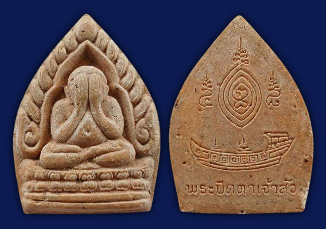 ปิดตาเจ้าสัว วัดสะแก