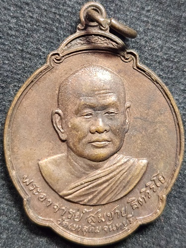 วัดเขาสุกิม จังหวัดจันทบุรี  เหรียญพระอาจารย์สมชาย ฐิตวิริโย  หลังพระแก้วมรกต เครื่องทรงฤดูหนาว 27 