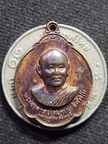  วัดเขาสุกิม จันทบุรี เหรียญหลวงพ่อสมชาย รุ่นฉลองครบ 5 รอบ ปี 28 