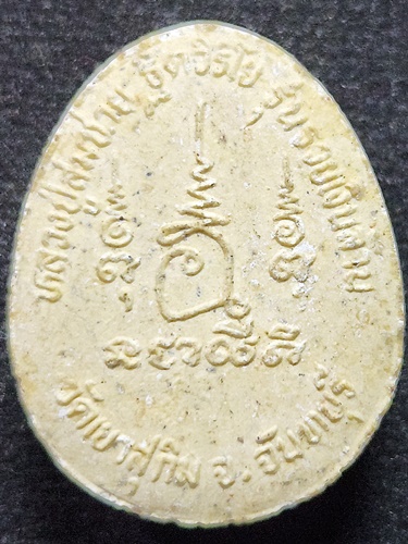 วัดเขาสุกิม จ.จันทบุรี พระปิดตา หลวงพ่อสมชาย  รุ่นรวยเงินล้าน