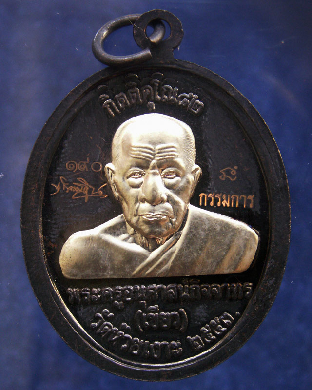 โค้ดกรรมการ เลข 3 หลัก !!! เลข 190...เหรียญหลวงปู่ทวด หลังพ่อท่านเขียว วัดห้วยเงาะ รุ่นกิตติคุโณ 82